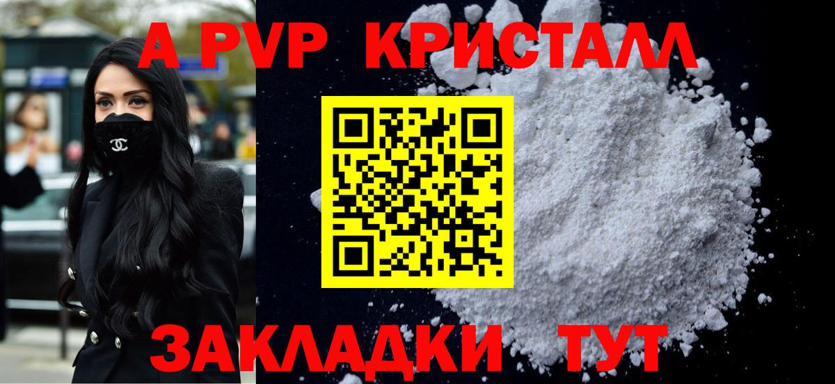 Alpha-PVP Crystall Осинники