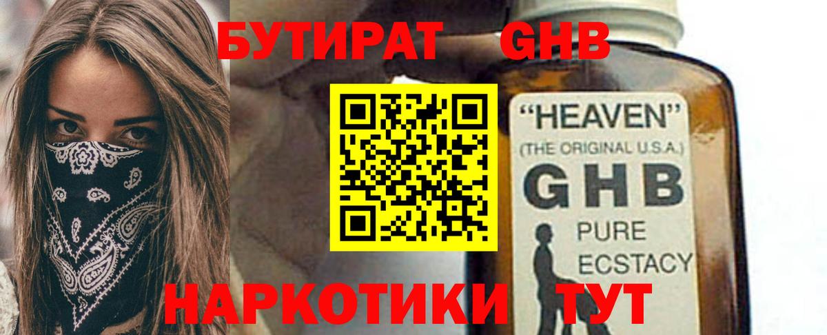 Бутират буратино Осинники