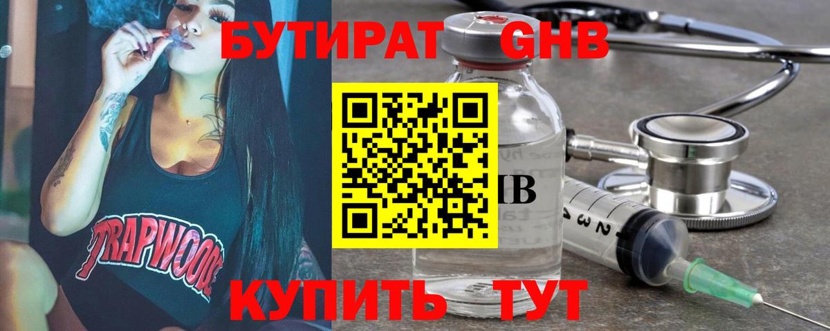 БУТИРАТ  Бутират BDO  Вход с VPN  Осинники 