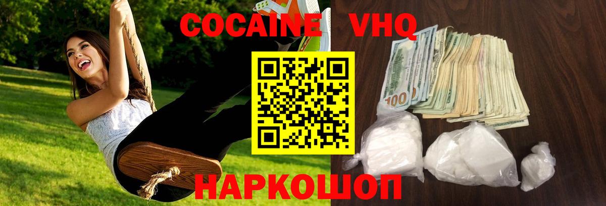 Cocaine FishScale  COCAIN  Осинники  Вход с VPN 