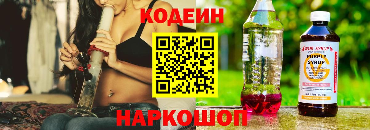 Кодеиновый сироп Lean напиток Lean (лин) Осинники
