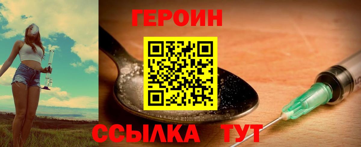 ГЕРОИН белый Осинники