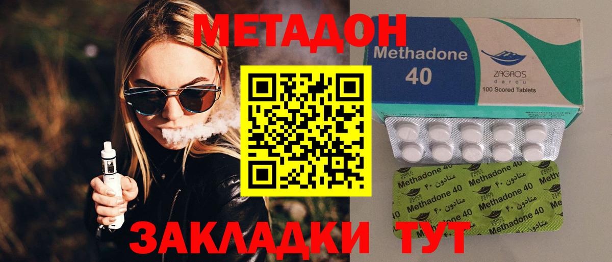 Метадон methadone  Вход с VPN  Осинники 