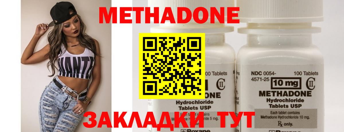Метадон мёд Осинники